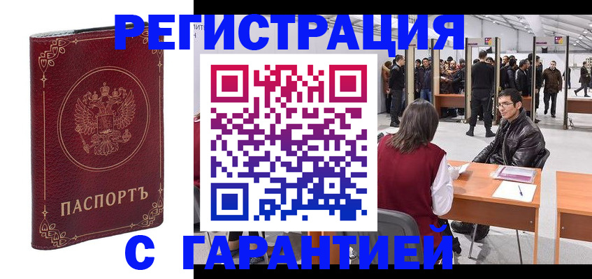 прописка законно в Миньяре