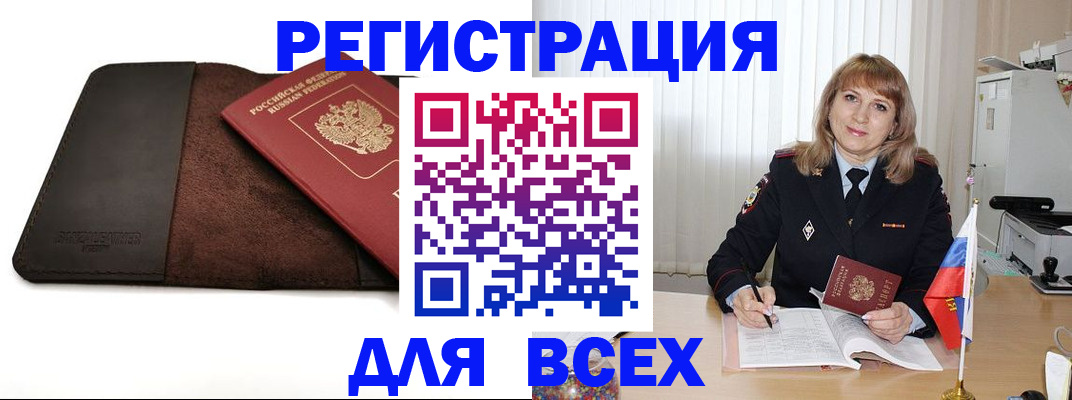 временная регистрация 2025 в Миньяре