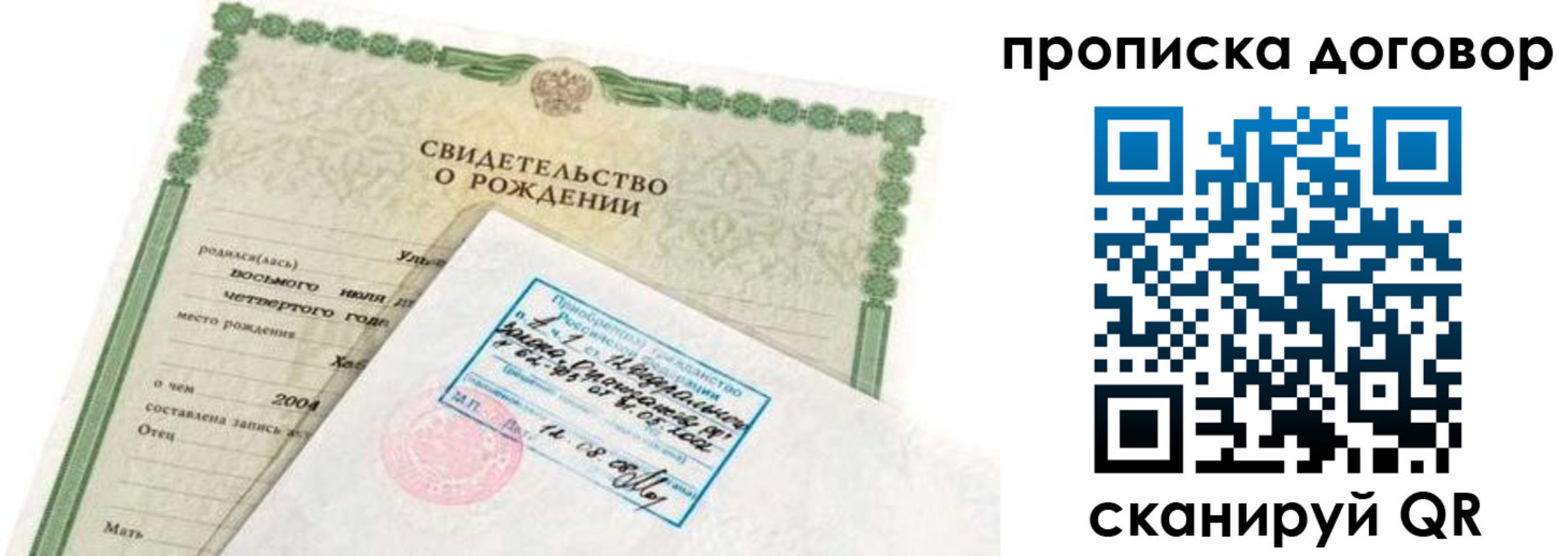 прописка в квартире в Миньяре