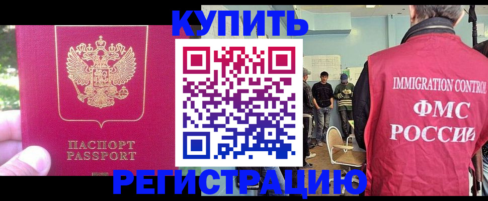 временная регистрация недорого в Миньяре