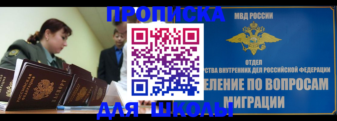 временная регистрация для всех в Миньяре
