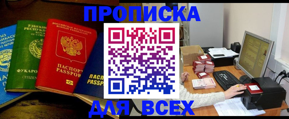 купить прописку в Миньяре