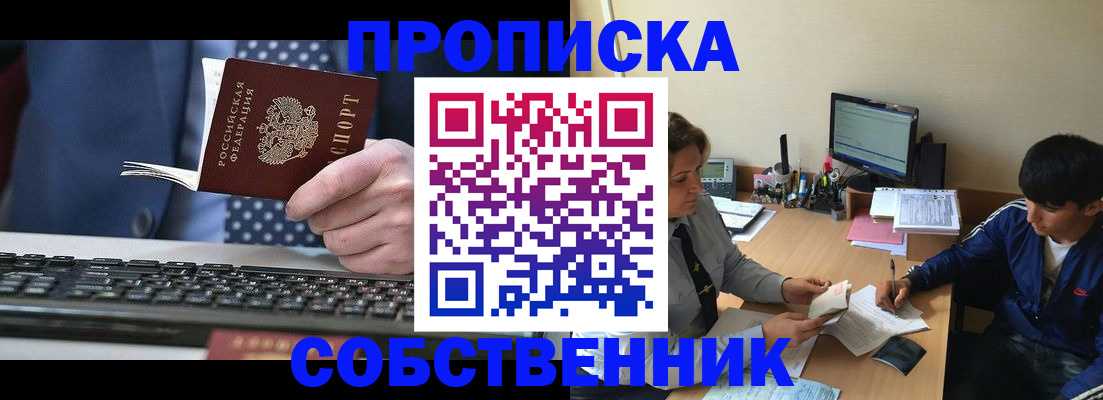 прописка штамп в Миньяре