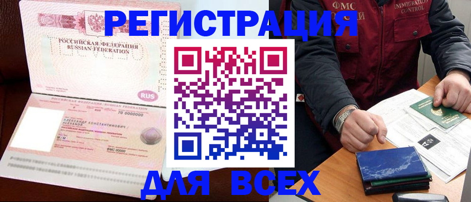 миграционный учет в Миньяре
