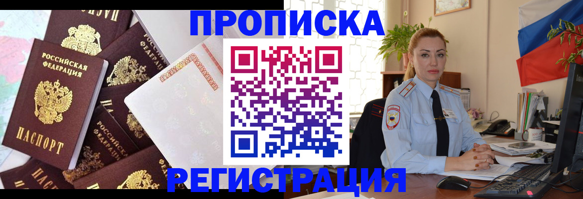 прописка для школы в Миньяре