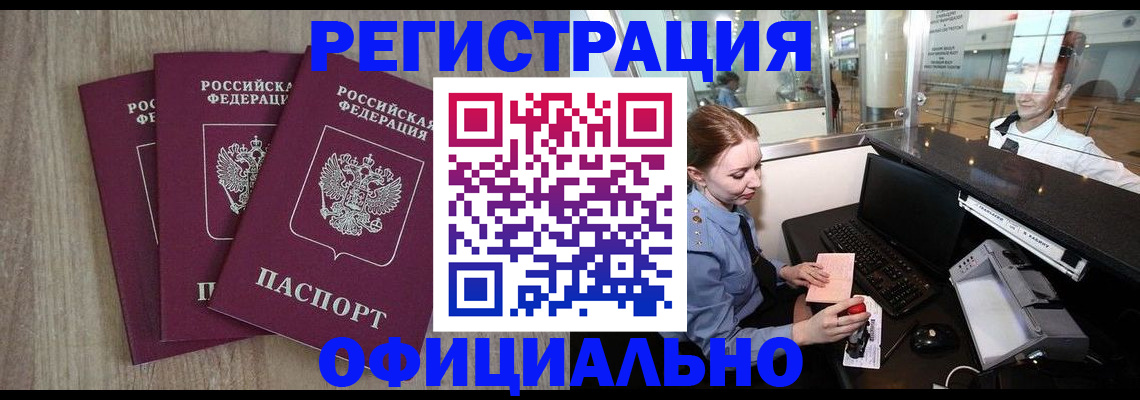 временная регистрация в Миньяре