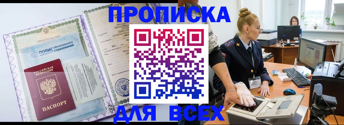 временная регистрация собственник в Миньяре